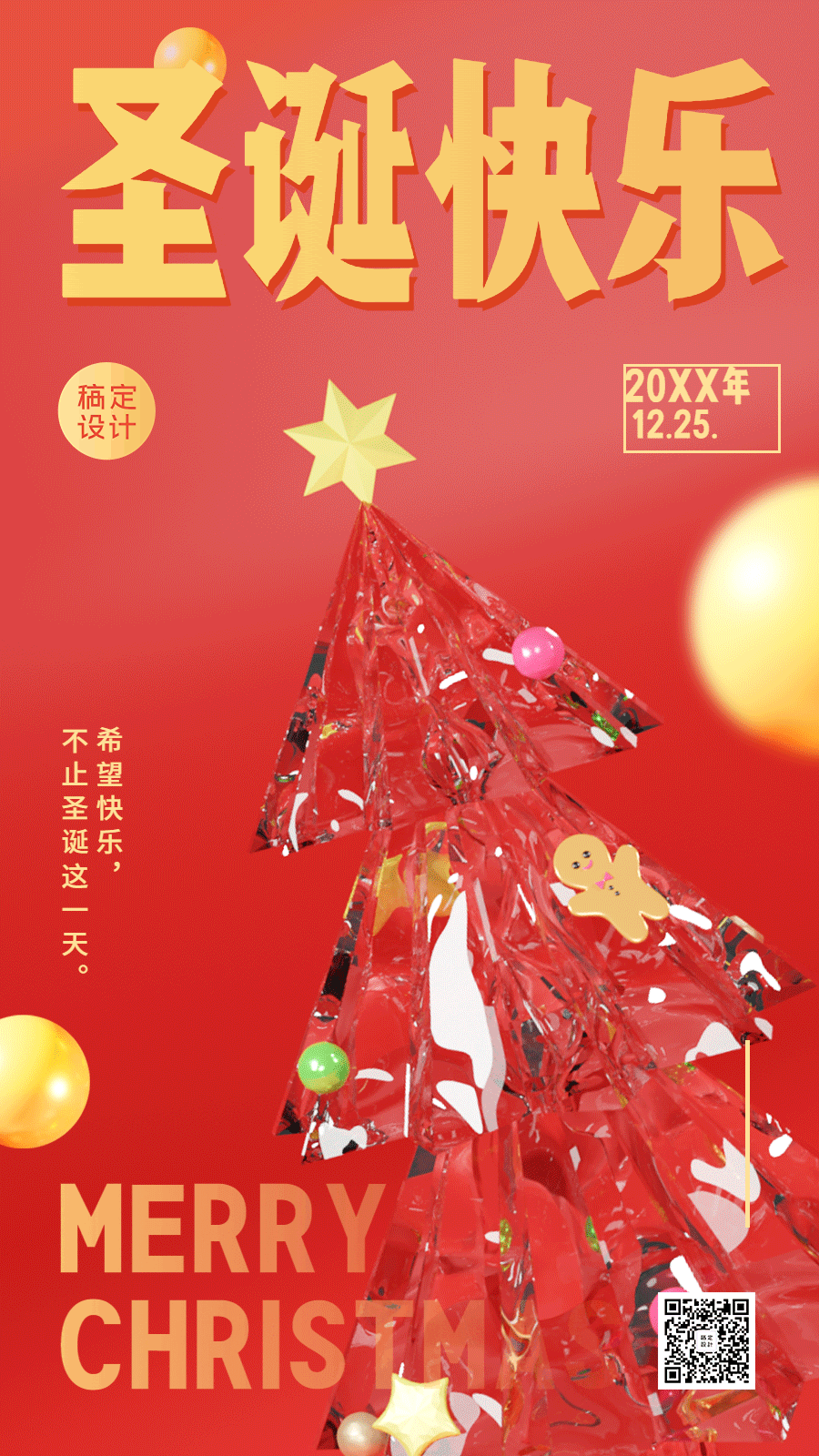 圣诞节节日祝福3d动态手机海报预览效果