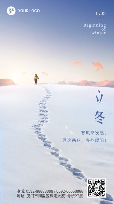 立冬节气雪地脚印合成手机海报