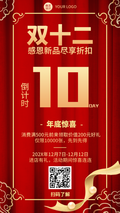 双十二双12倒计时活动营销手机海报