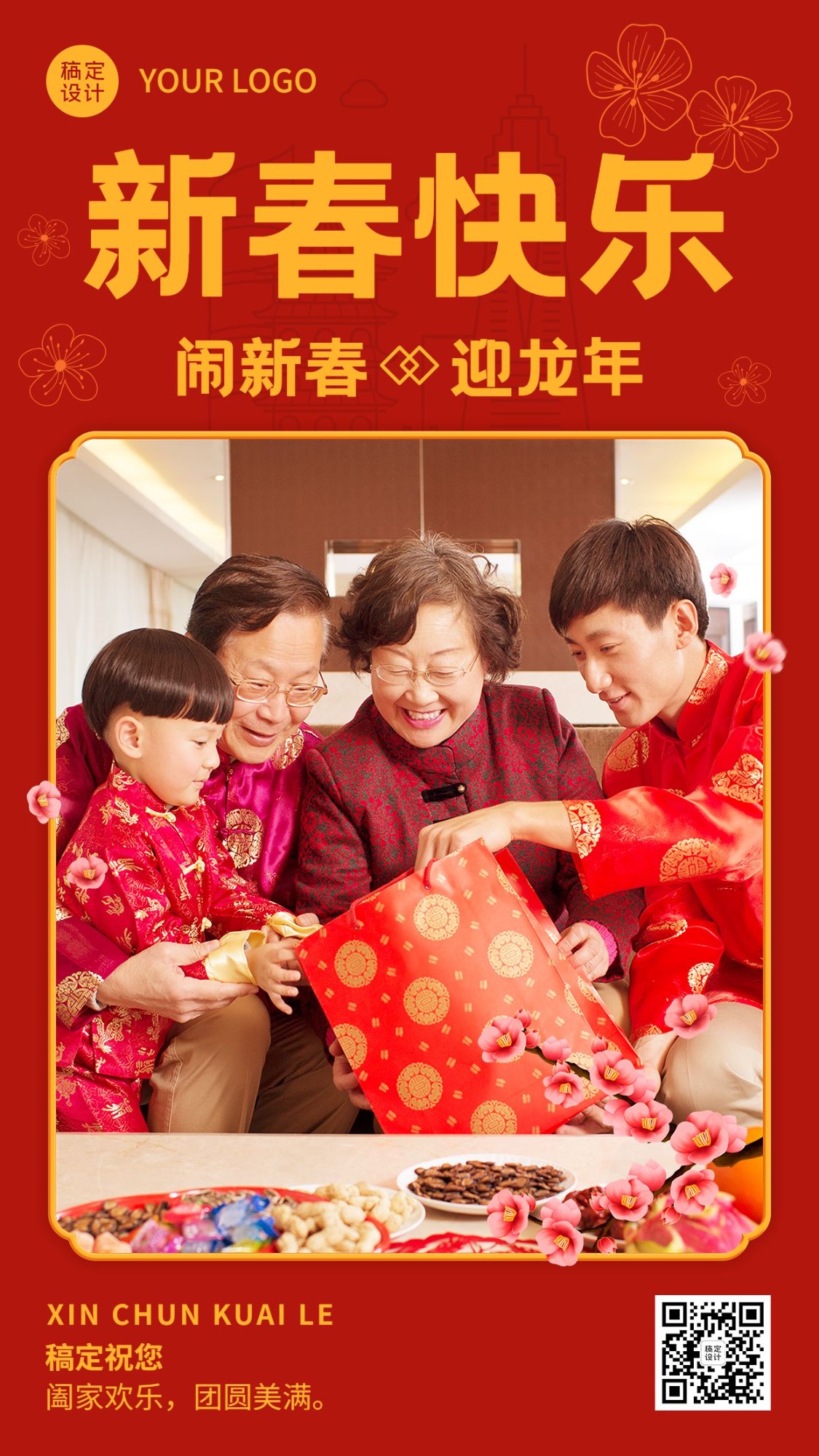 龙年春节新年祝福晒照系列手机海报预览效果