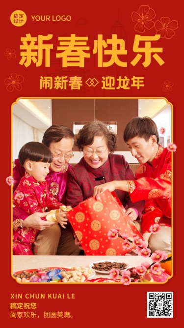 龙年春节新年祝福晒照系列手机海报