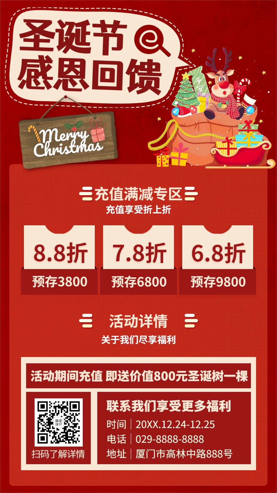 圣诞节活动福利促销插画手机海报