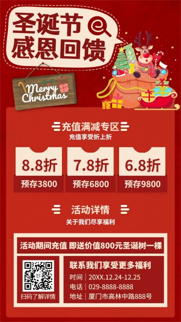 圣诞节活动福利促销插画手机海报预览效果