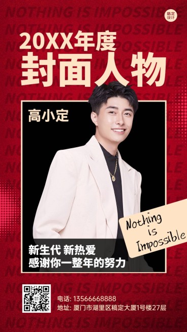 年终总结红色喜庆年度人物手机海报预览效果