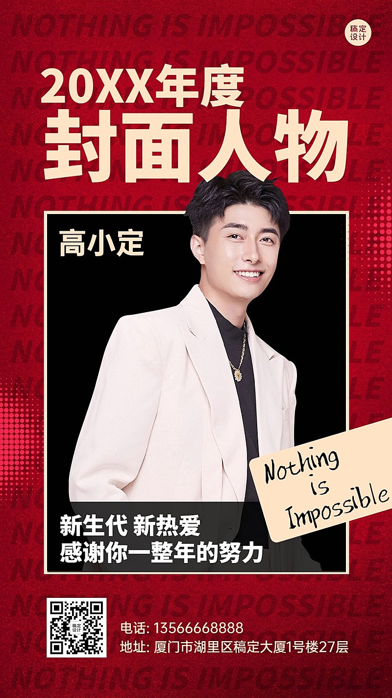 年终总结红色喜庆年度人物手机海报