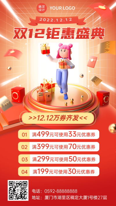 双十二促销优惠活动手机海报
