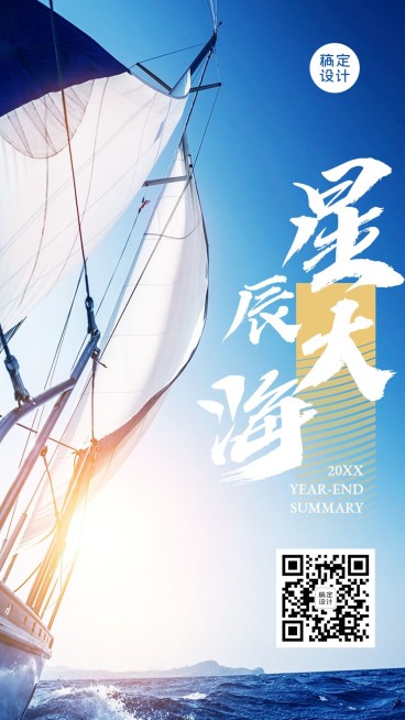 年会会议邀请函工作总结海报预览效果