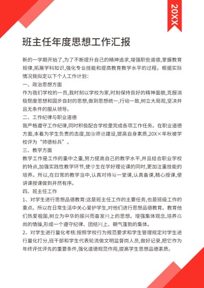 班主任年度工作汇报信纸