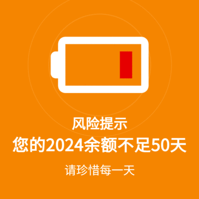 迎新年余额不足简约动态方形文章配图