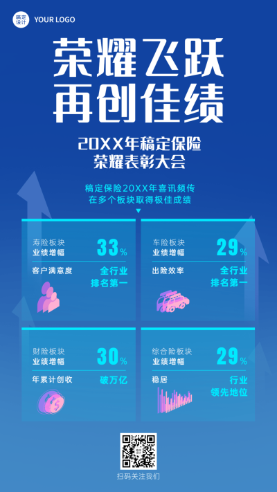 金融保险表彰颁奖科技风海报
