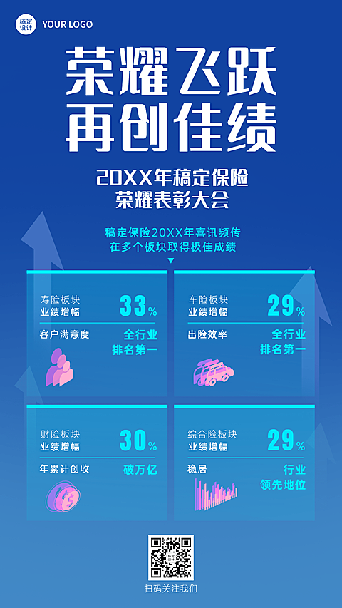 金融保险表彰颁奖科技风海报