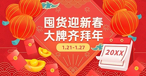 手绘年货节促销海报banner