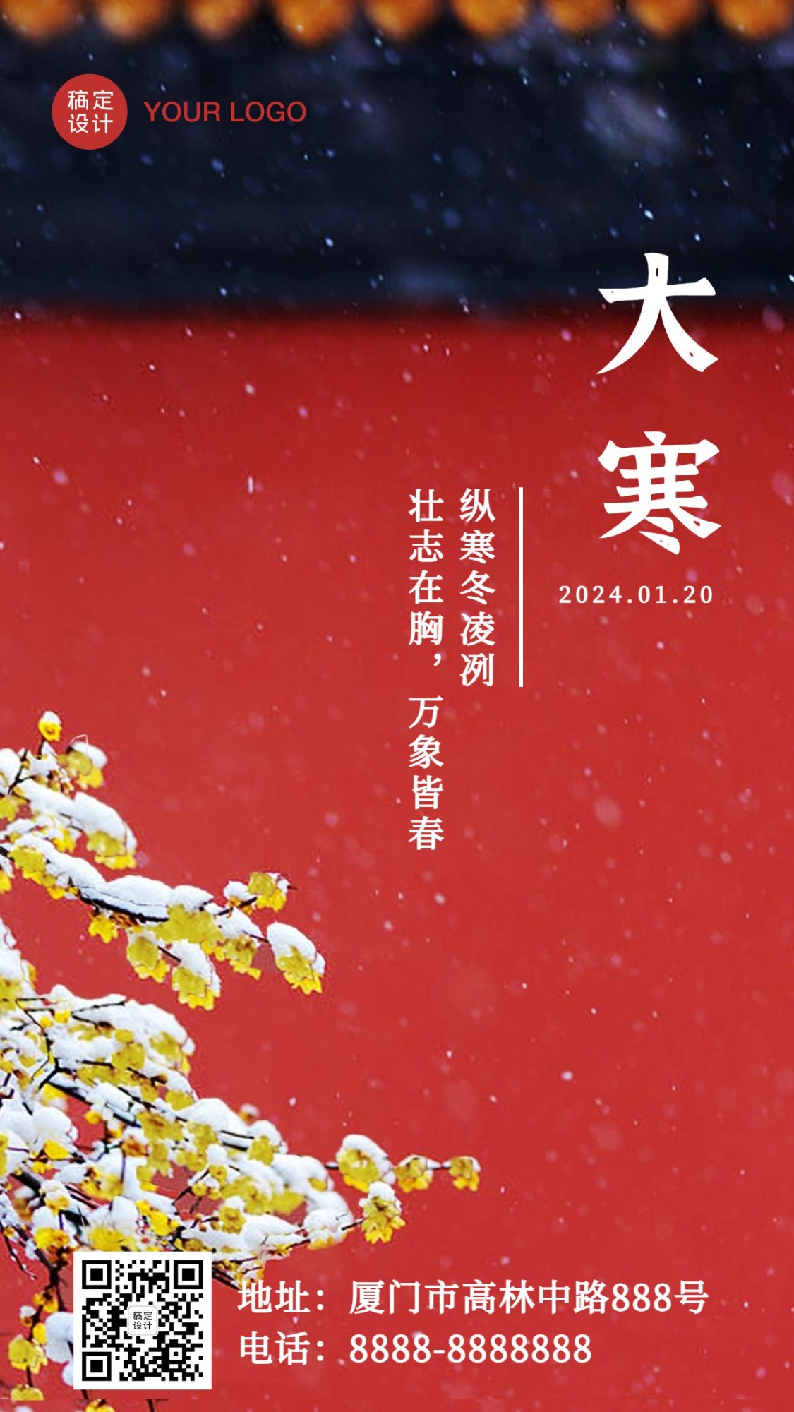 大寒节气实景问候祝福冬季手机海报预览效果