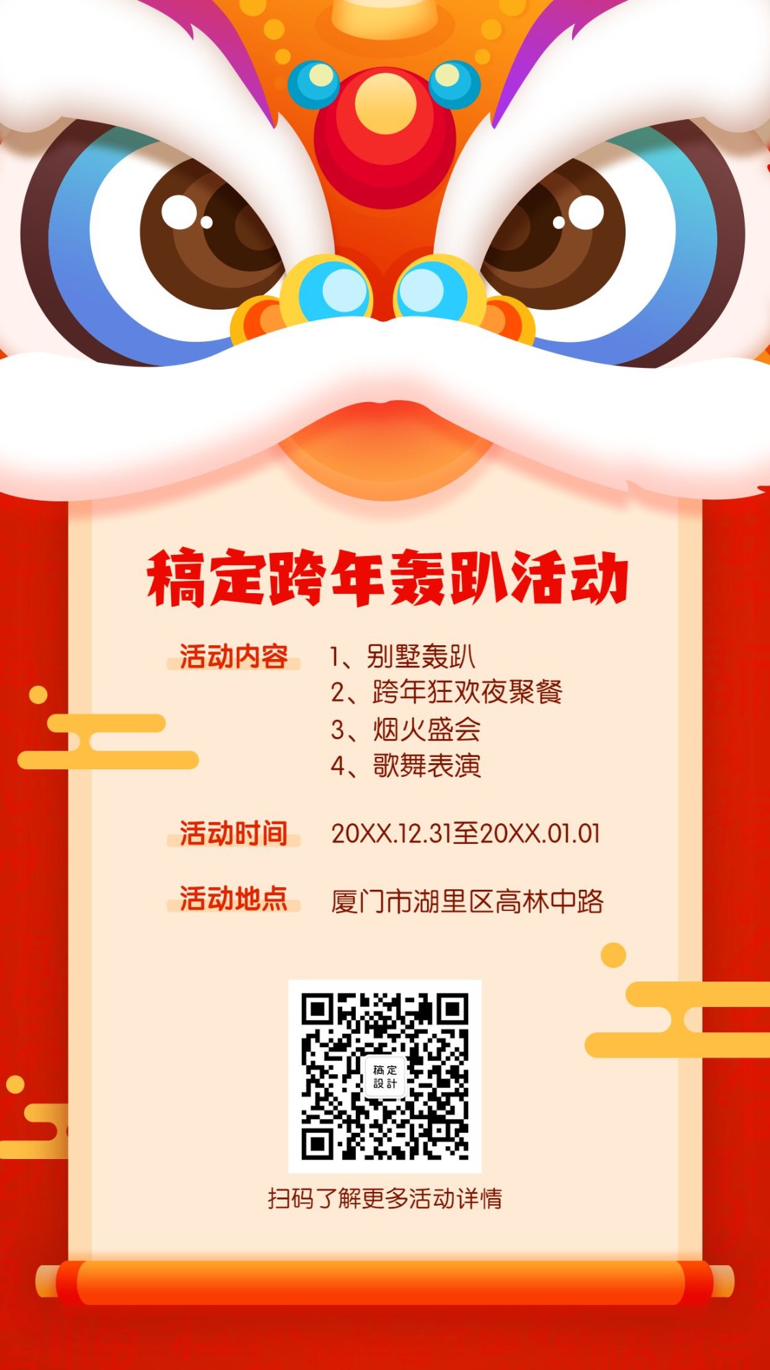 春节新年年货节通知新春手机海报预览效果