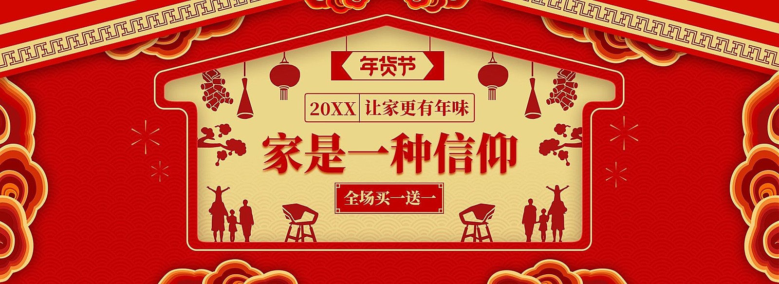 年货节/回家一起过大年/喜庆/海报banner