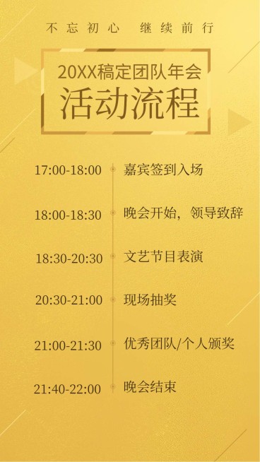 年会节目活动流程时间表海报预览效果
