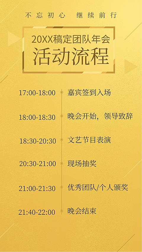 年会节目活动流程时间表海报