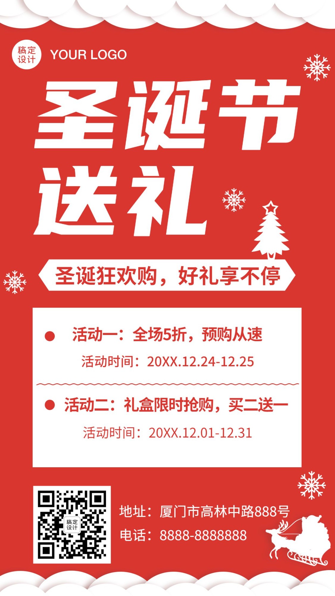 圣诞节精选活动促销福利手机海报
