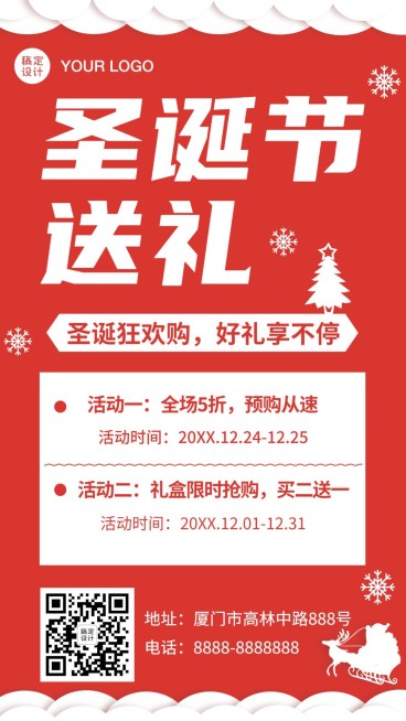 圣诞节精选活动促销福利手机海报预览效果