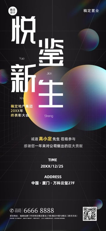 房地产年会邀请函酷炫冲击海报预览效果