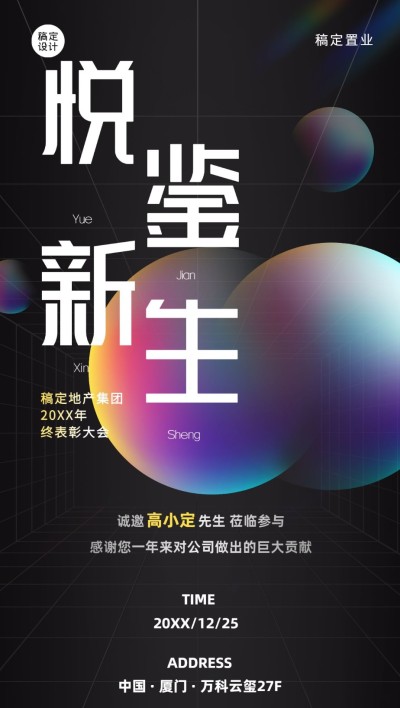 房地产年会邀请函酷炫冲击海报
