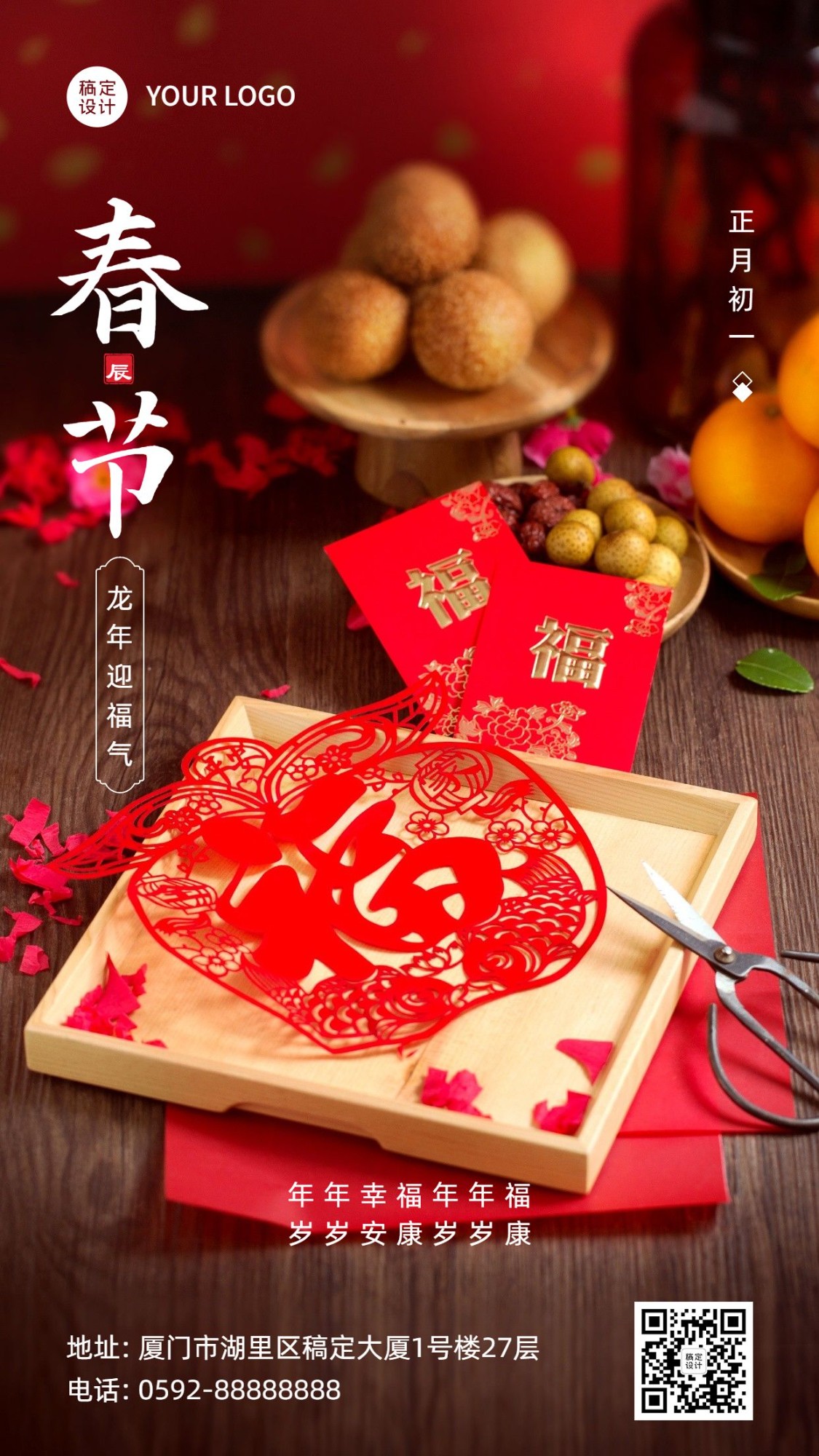 春节实景合成红包福字祝福手机海报