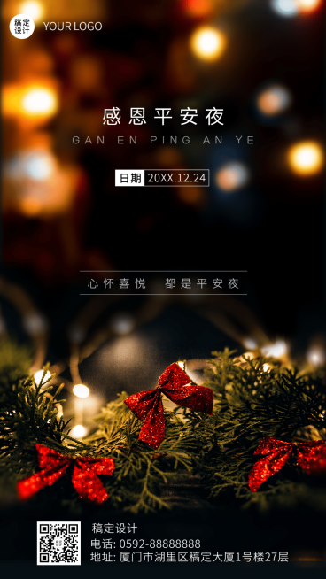 圣诞平安夜祝福温暖实景手机海报预览效果