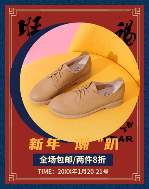 年货节/春节/鞋靴/皮鞋/时尚海报banner预览效果