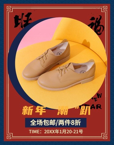 年货节/春节/鞋靴/皮鞋/时尚海报banner