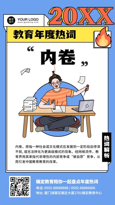 教育行业年度热词盘点卡通手绘竖版海报预览效果