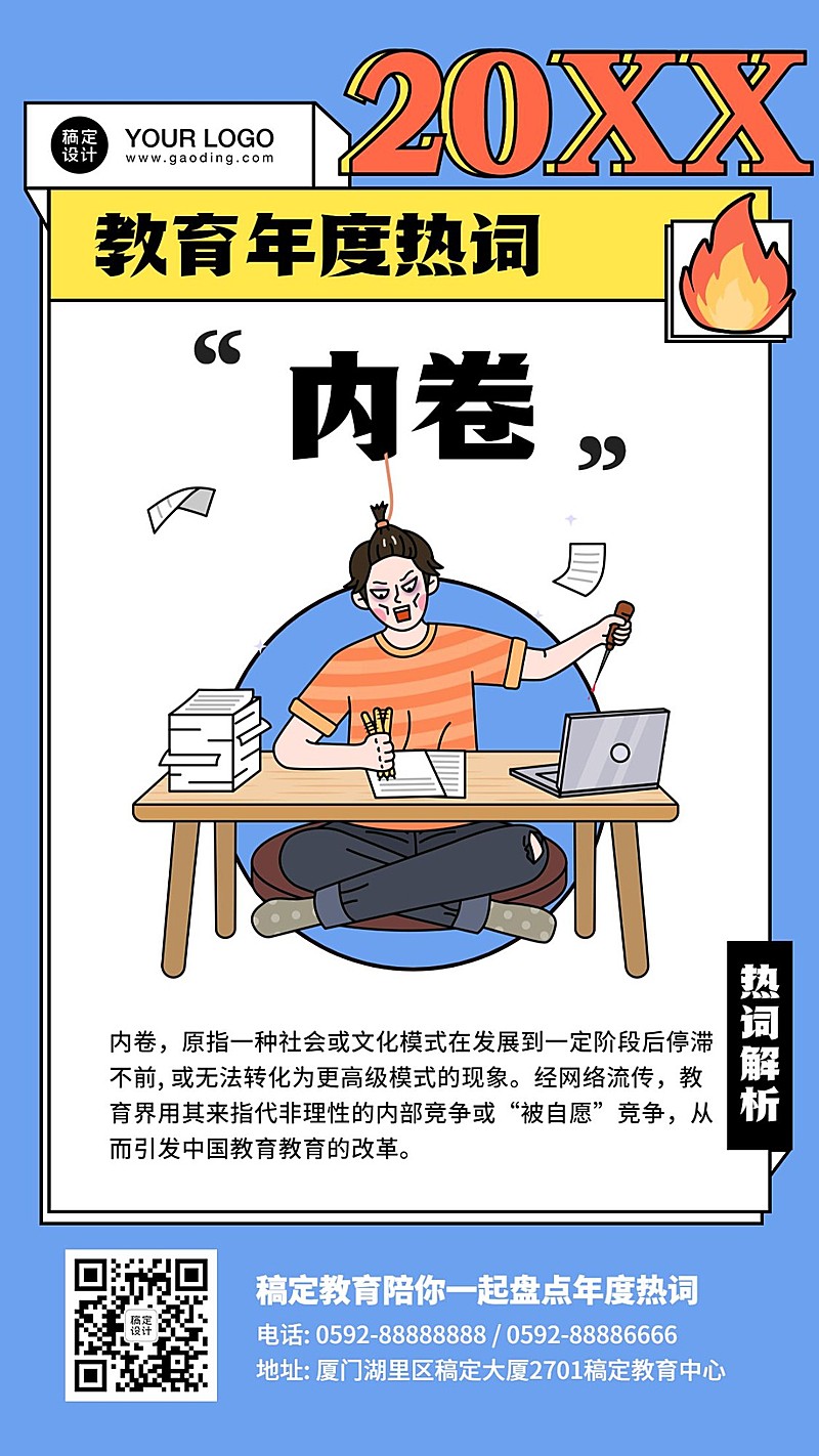 教育行业年度热词盘点卡通手绘竖版海报