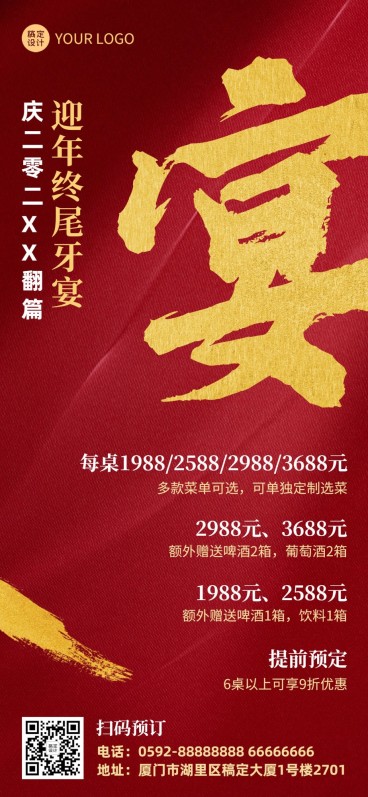 餐饮美食尾牙促销喜庆手机海报预览效果