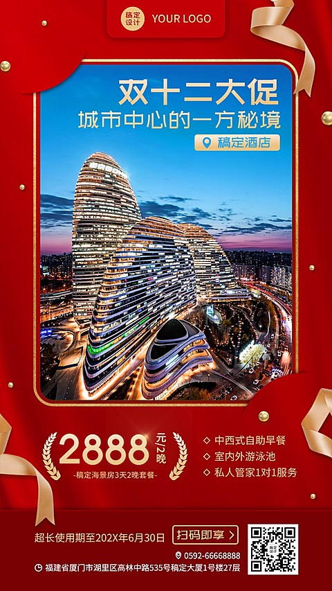 双十二旅游出行营销奢华手机海报