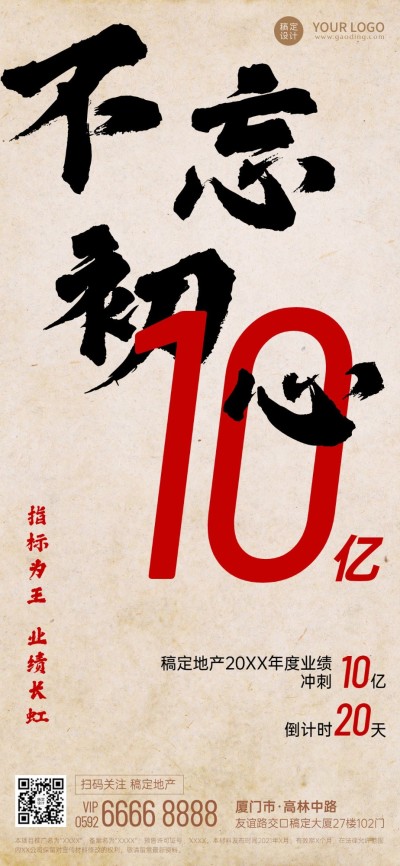 房地产年终业绩营销冲刺商务海报