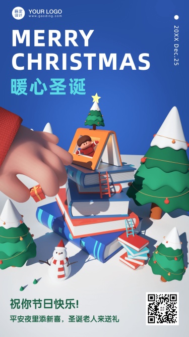 圣诞节祝福3D创意竖版海报