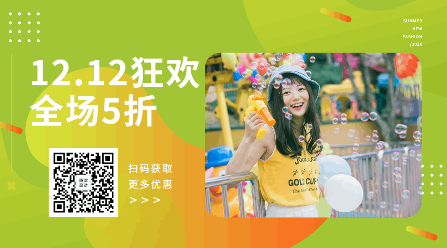 双12/双十二大促销活动动态二维码预览效果