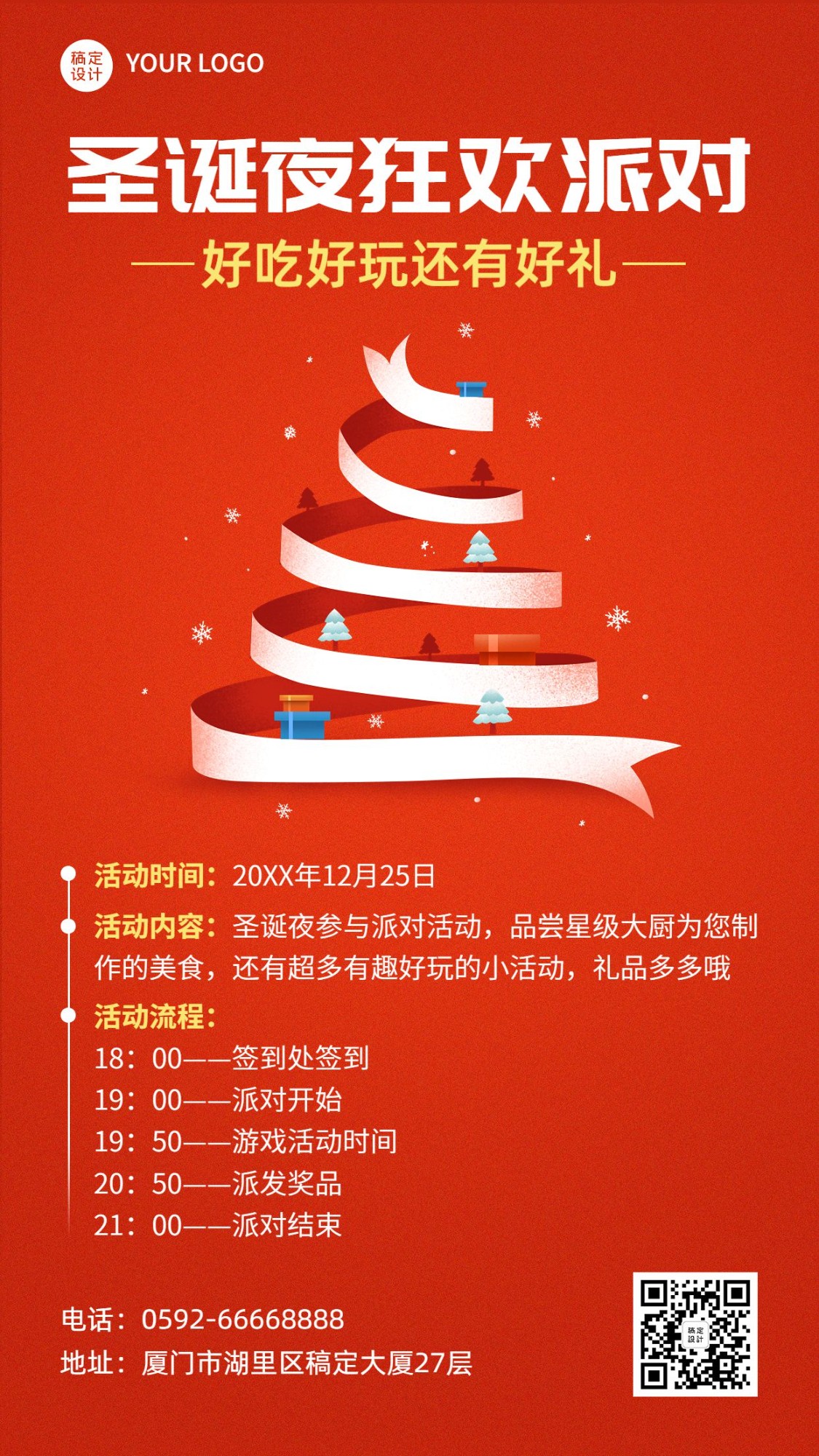 圣诞节节日派对活动手机海报