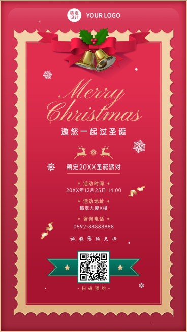 圣诞节活动邀请函合成手机海报预览效果