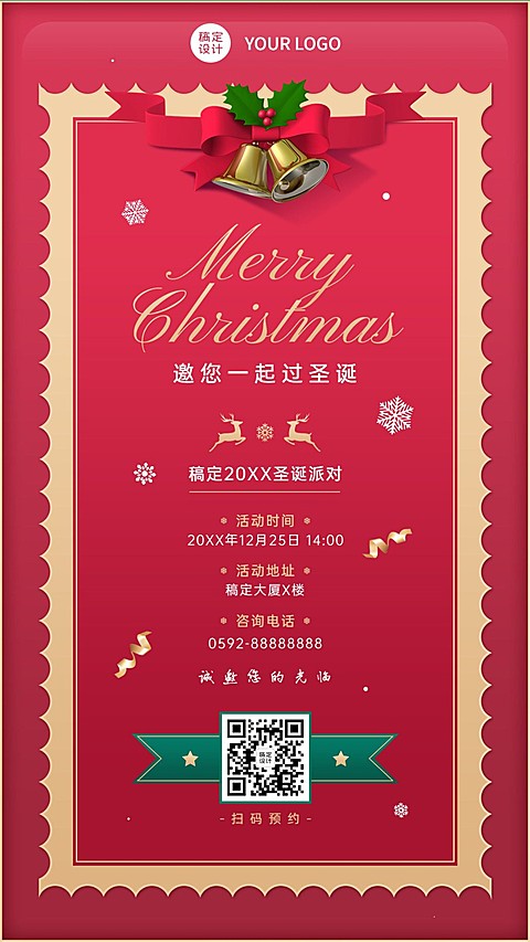 圣诞节活动邀请函合成手机海报