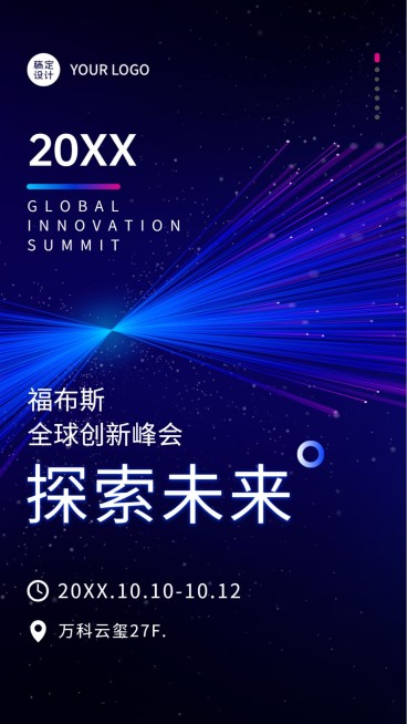 科技灯光翻页邀请函会议直播年会海报预览效果