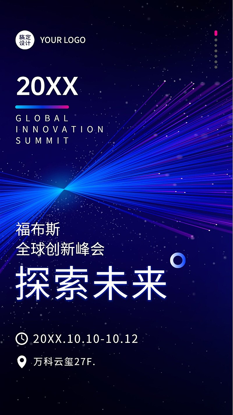 科技灯光翻页邀请函会议直播年会海报