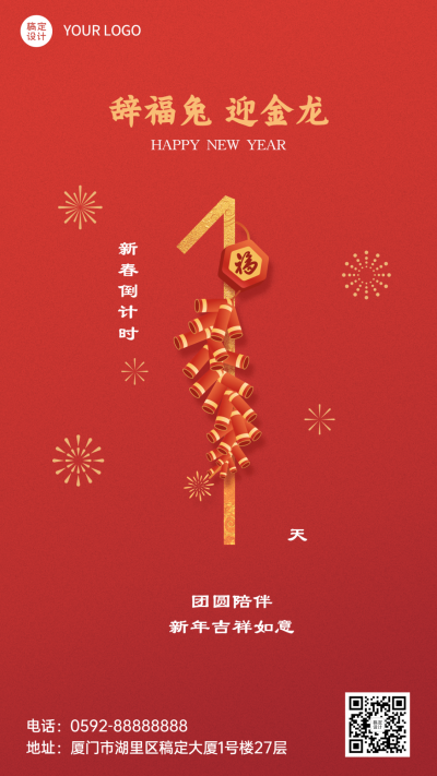 春节倒计时套系鞭炮祝福手机海报