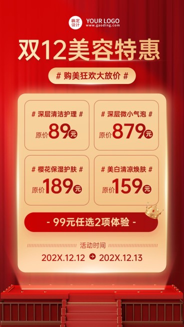 双十二美业美容优惠活动体验营销大促手机海报预览效果