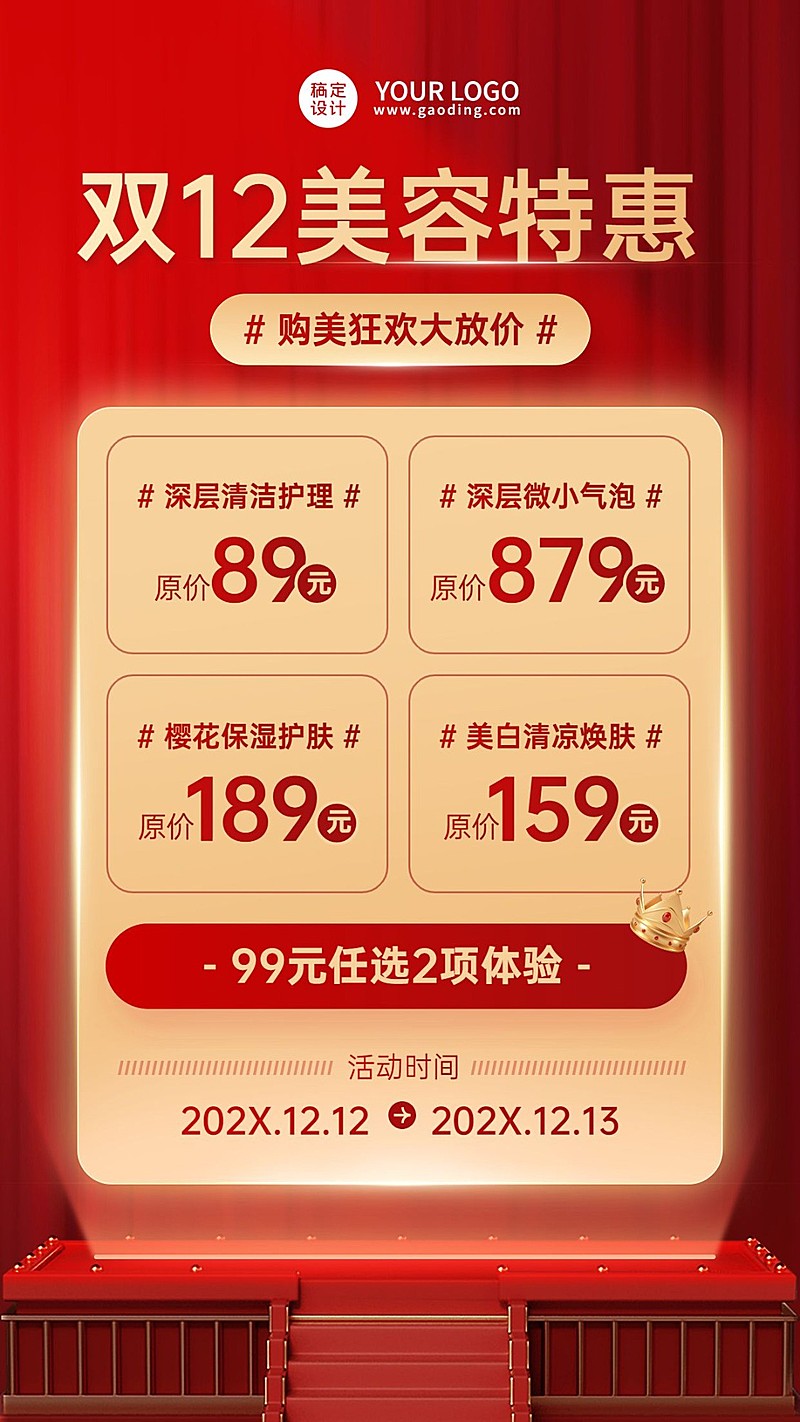 双十二美业美容优惠活动体验营销大促手机海报