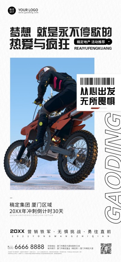 房地产年终业绩冲刺商务手机海报