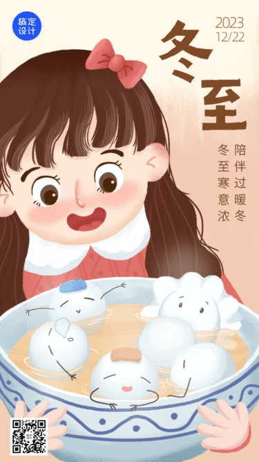 冬至节气汤圆饺子插画动态海报