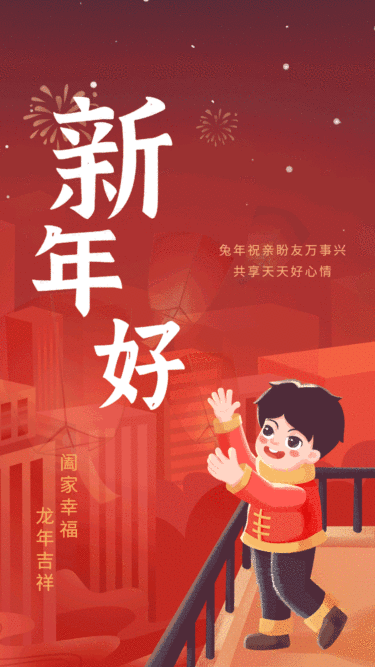 春节红色喜庆GIF动态海报