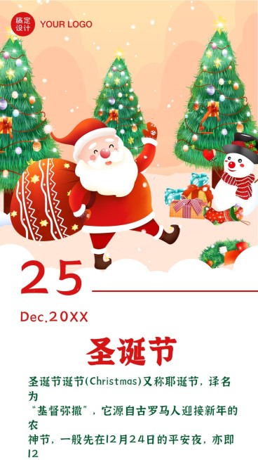 圣诞节由来卡通圣诞老人手机海报预览效果