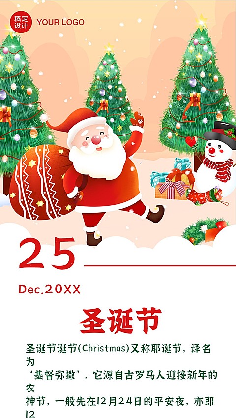 圣诞节由来卡通圣诞老人手机海报
