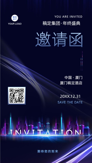 邀请函梦幻年会新年科技论坛海报预览效果